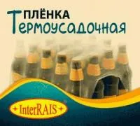 Пленка термоусадочная